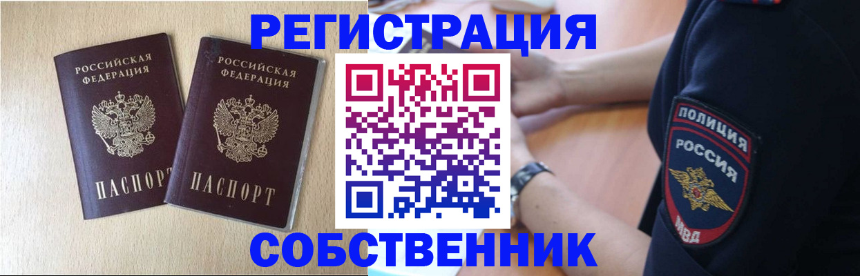 временная регистрация для школы в Южноуральске