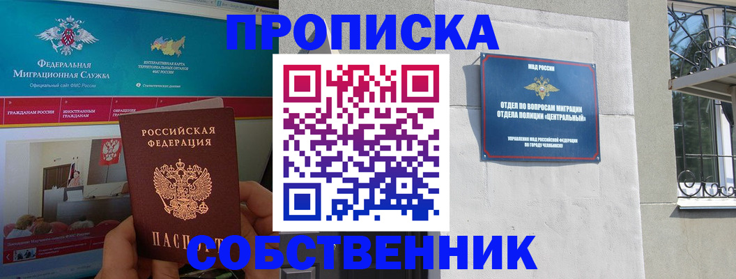 прописка поиск в Южноуральске